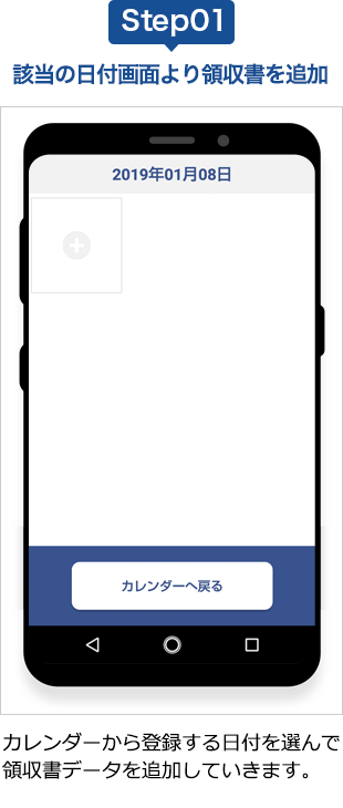 該当の日付画面より領収書を追加