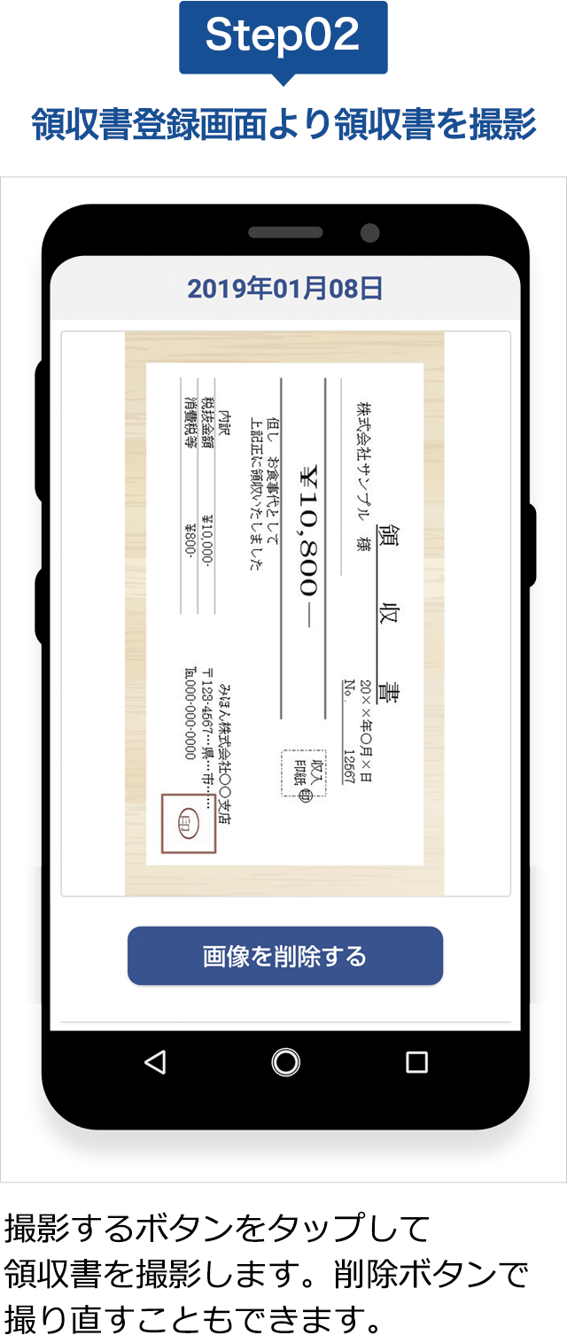 領収書登録画面より領収書を撮影