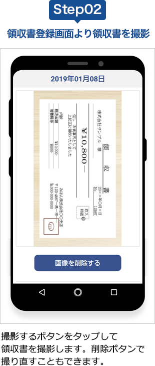 領収書登録画面より領収書を撮影
