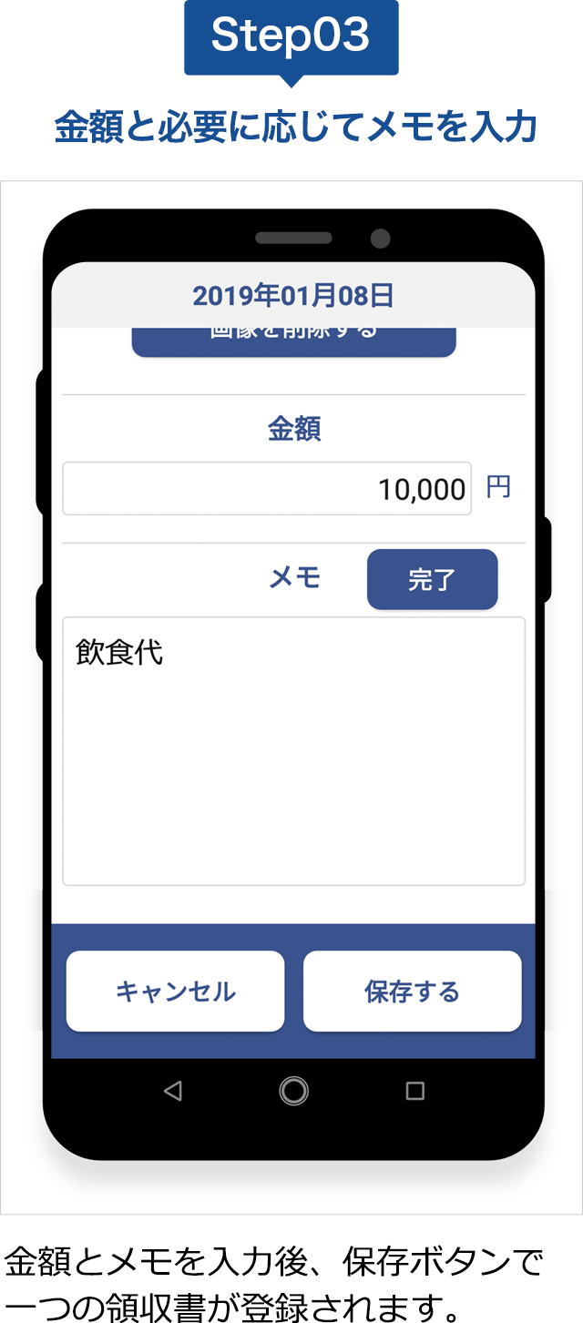 金額と必要に応じてメモを入力