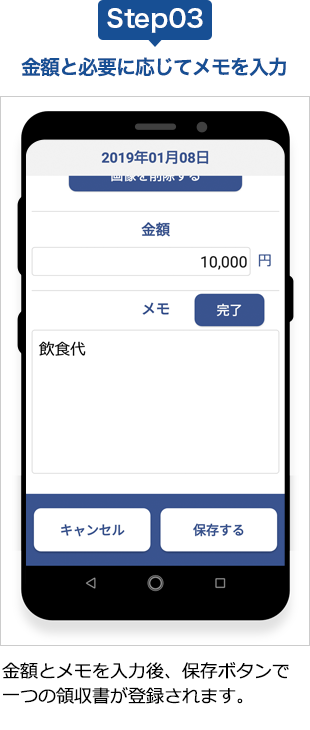金額と必要に応じてメモを入力