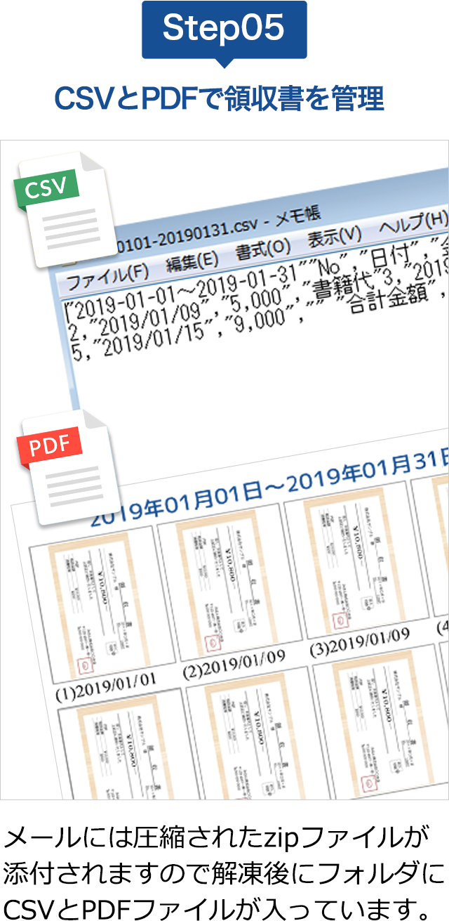 CSVとPDFで領収書を管理