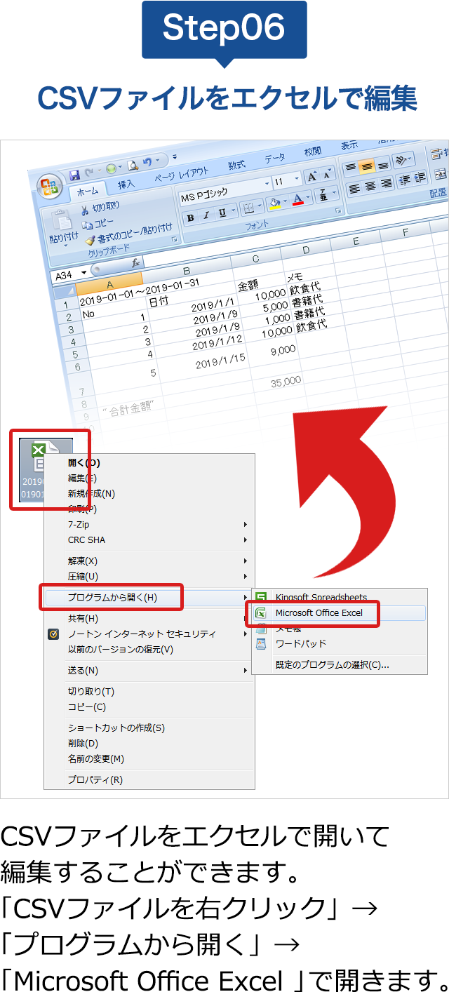 CSVファイルをエクセルで編集