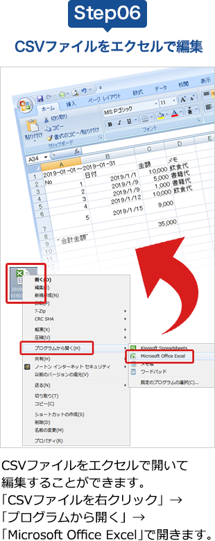 CSVファイルをエクセルで編集