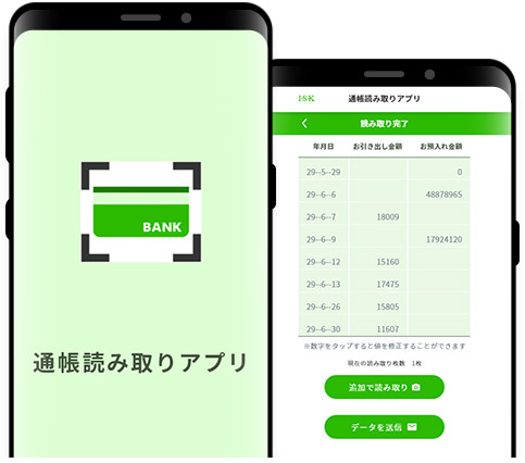 通帳読み取りアプリ画面