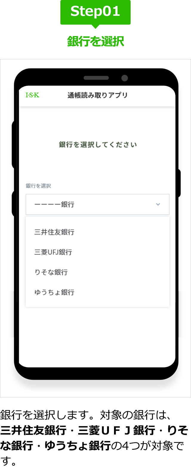 銀行を選択