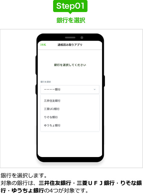 銀行を選択