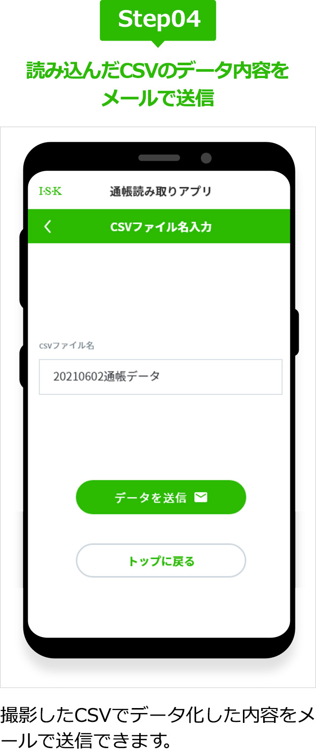 読み込んだCSVのデータ内容をメールで送信